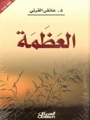 cover image of العظمة